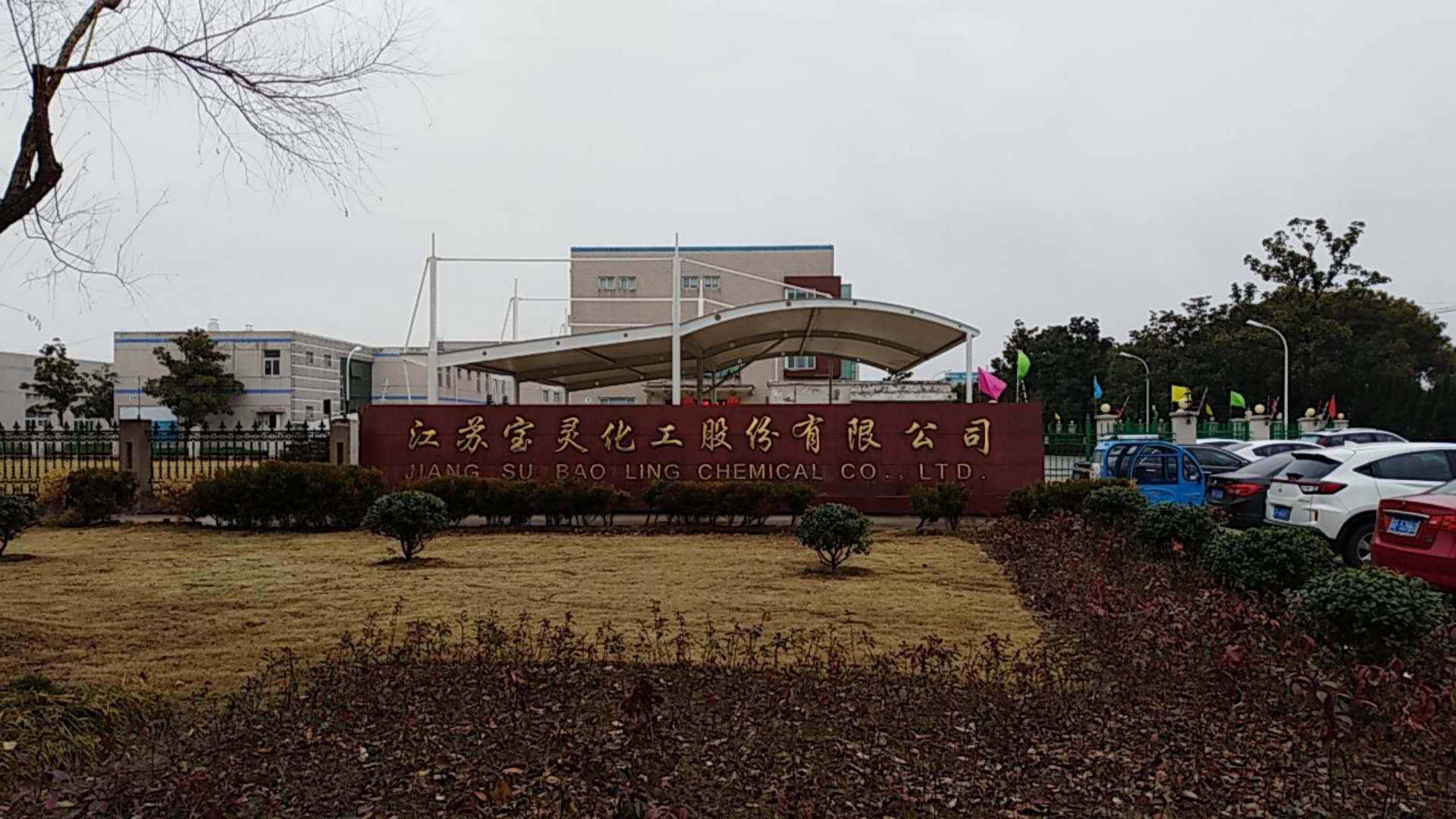 消防维保项目-宝灵化工（化工企业）