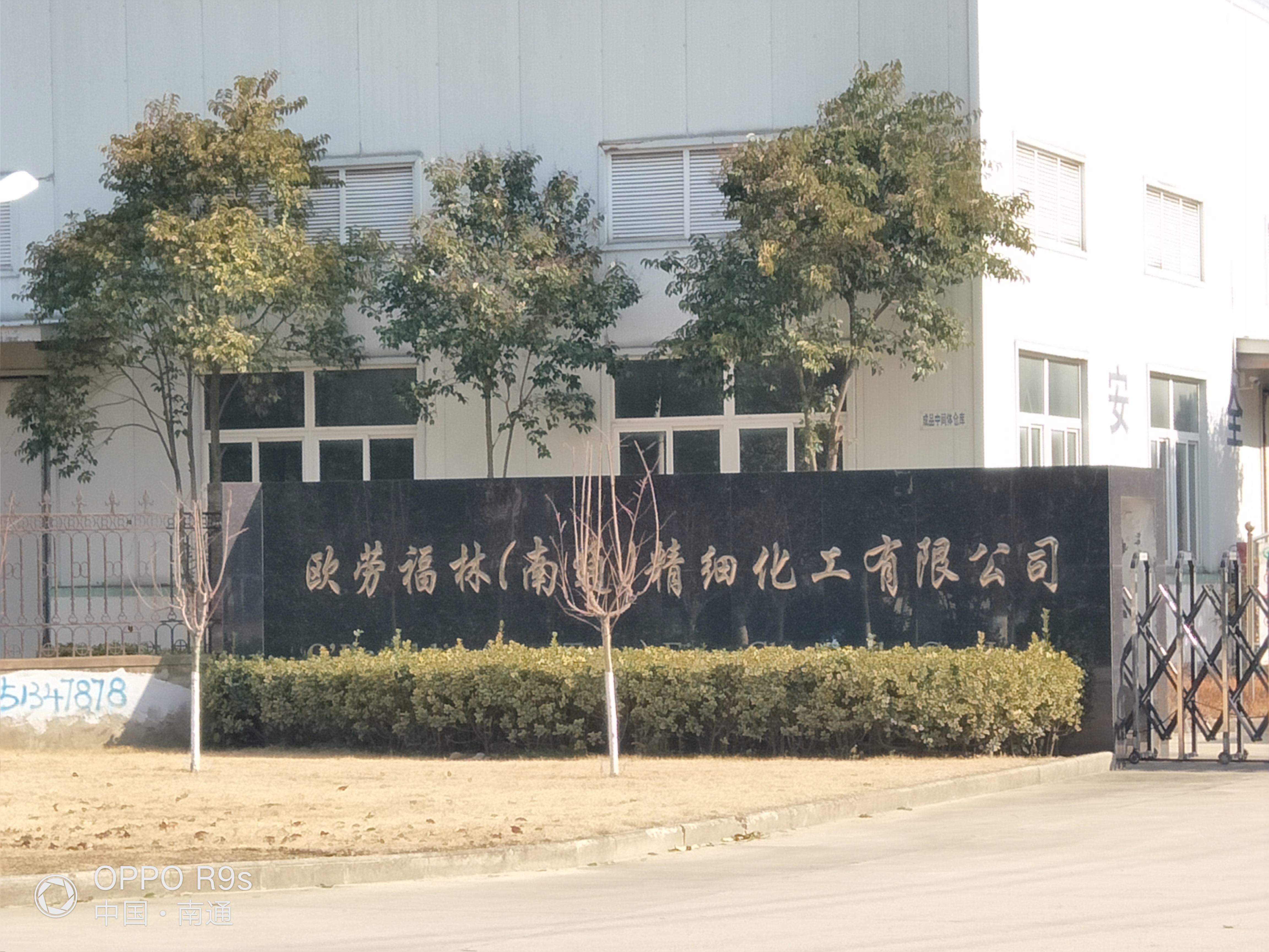 消防维保项目-欧劳福林（化工企业）
